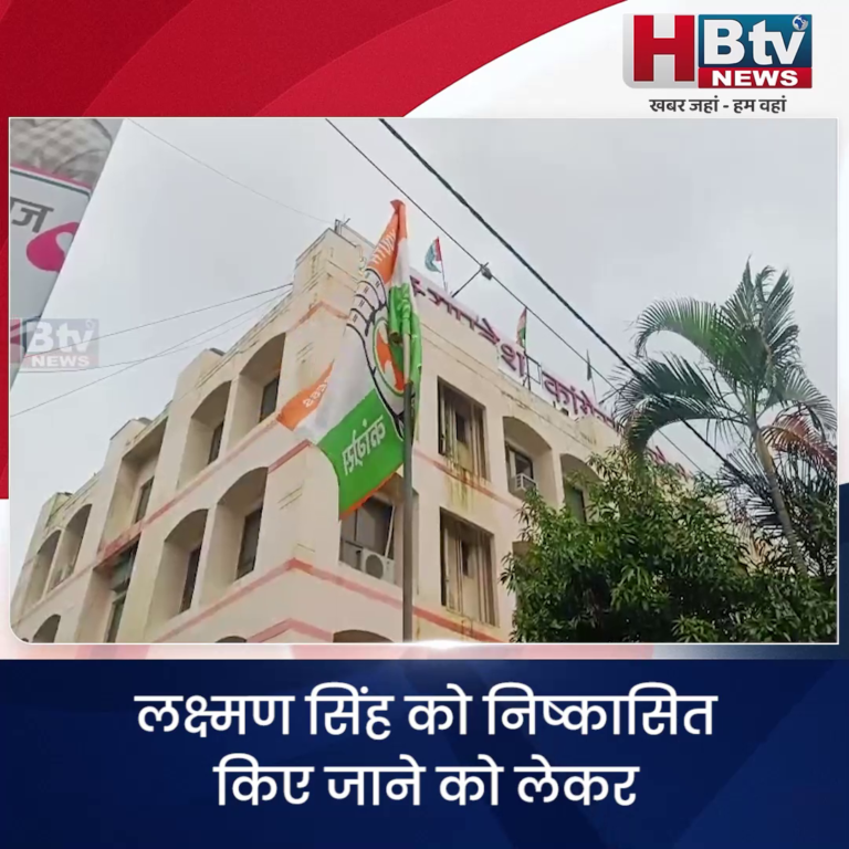 भोपाल..लक्ष्मण सिंह के निष्कासन पर भाजपा कांग्रेस में जुबानी जंग