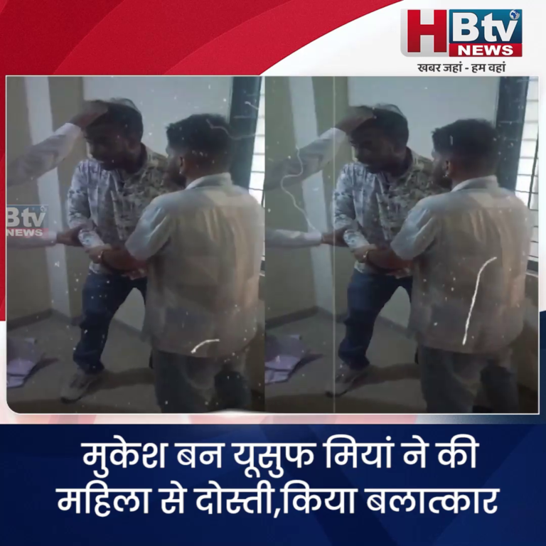 INDORE–मुकेश बन यूसुफ मियां ने की महिला से दोस्ती, किया बलात्कार..