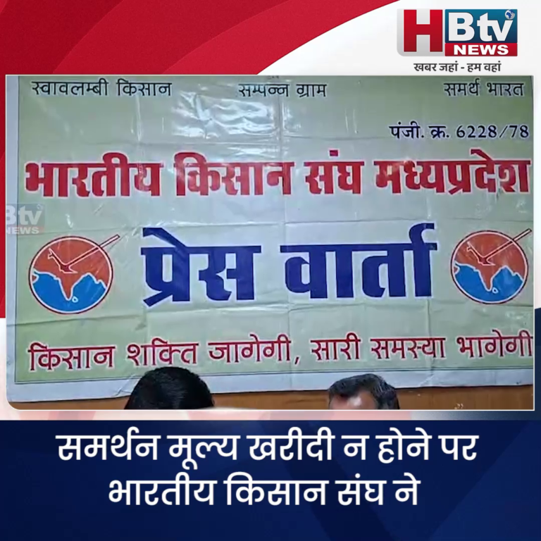 भोपाल...समर्थन मूल्य पर खरीदी ना हुई तो किसान संघ करेगा सीएम हाउस का घेराव