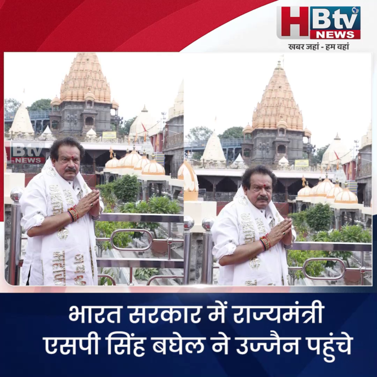 उज्जैन..भारत सरकार में राज्यमंत्री एसपी सिंह बघेल ने महाकालेश्वर के दर्शन किए