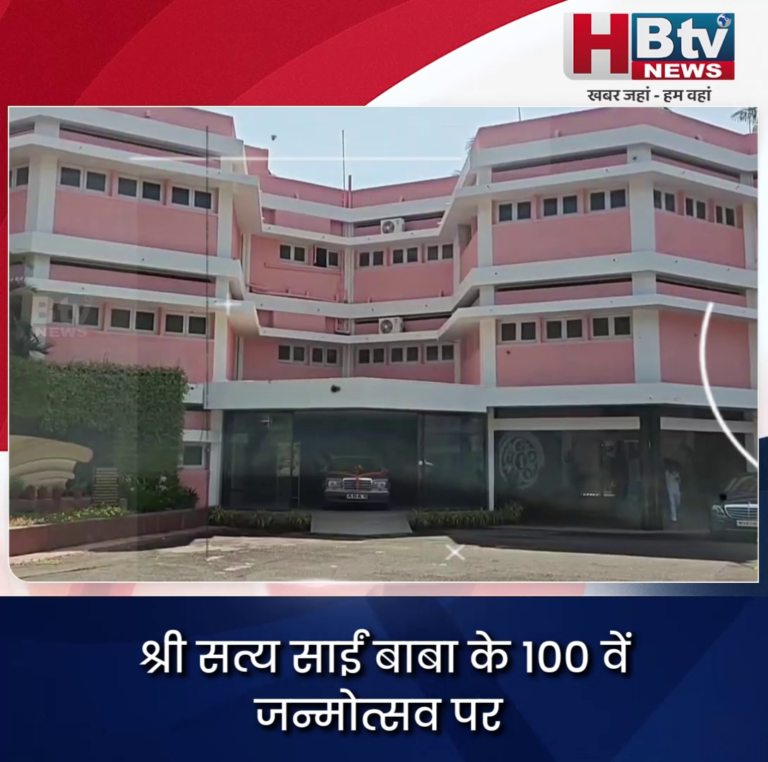 INDORE·श्री सत्य साईं बाबा के 100 वें जन्मोत्सव पर श्री सत्य साईं ट्रस्ट का हृदय रोगियों को निशुल्क उपचार...