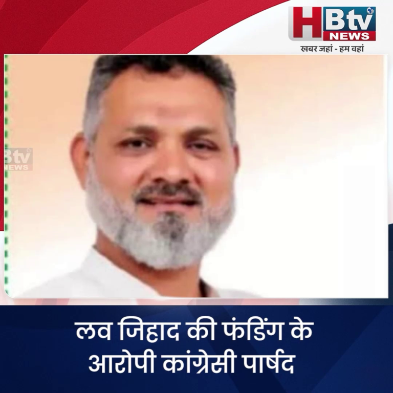 INDORE–लव जिहाद की फंडिंग के आरोपी कांग्रेसी पार्षद अनवर कादरी को निर्दोष मानते हैं नेता प्रतिपक्ष....