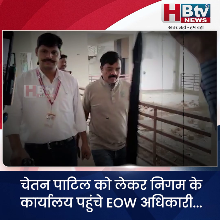 INDORE–चेतन पाटिल को लेकर निगम के कार्यालय पहुंचे EOW अधिकारी...