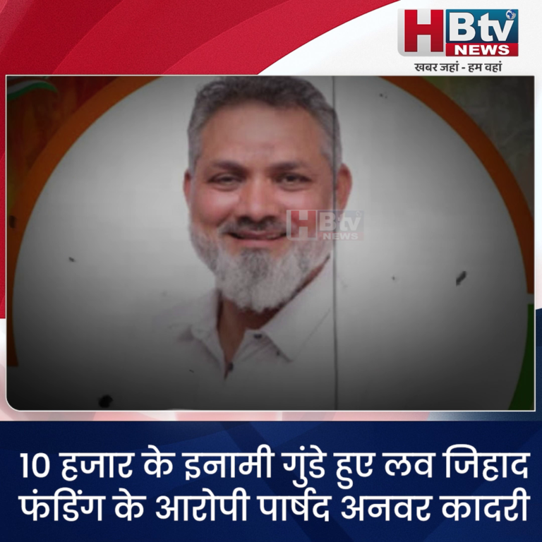 INDORE..10 हजार के इनामी गुंडे हुए लव जिहाद फंडिंग के आरोपी पार्षद अनवर कादरी...