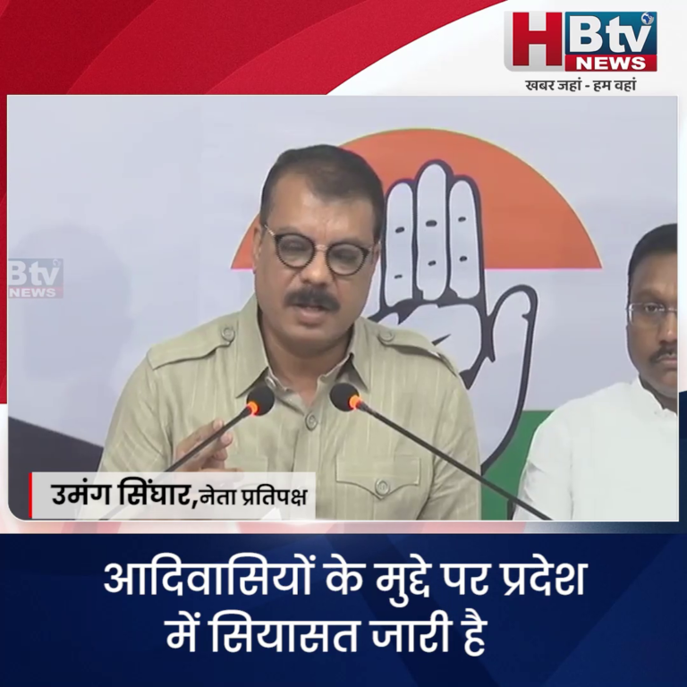 भोपाल..बीजेपी सरकार आदिवासी विरोधी है.. सिंघार