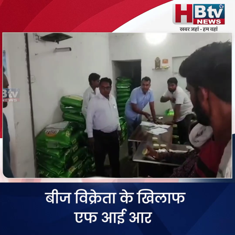 उज्जैन..बीज विक्रेता के खिलाफ एफ आई आर