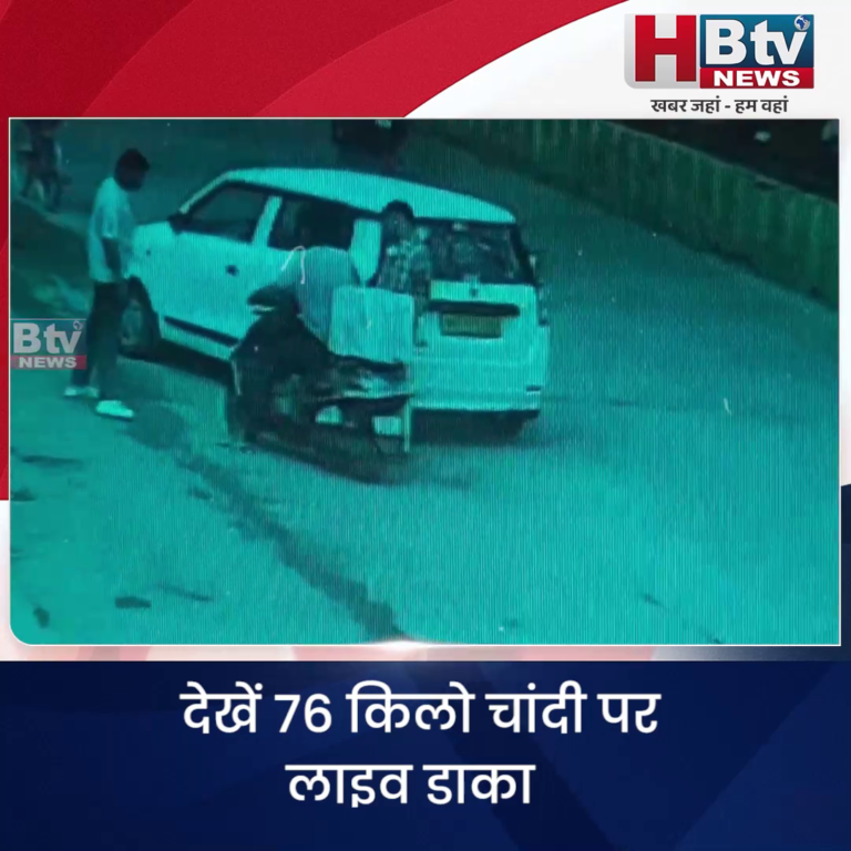 INDORE–देखें 76 किलो चांदी पर लाइव डाका, पुलिस ने किया खुलासा......