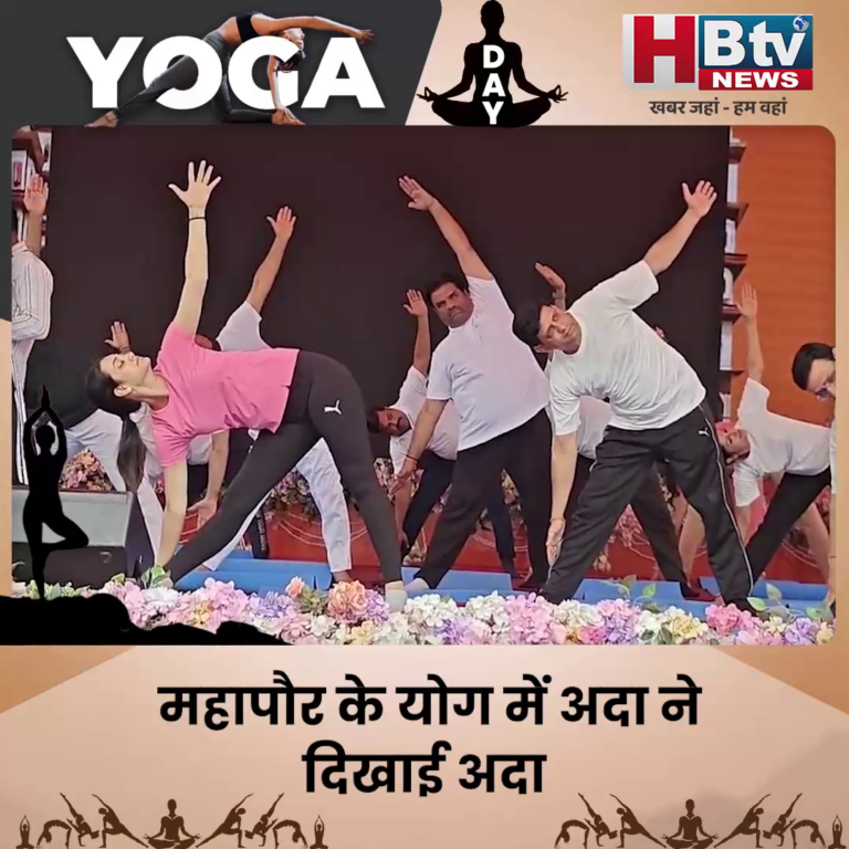 INDORE–विश्व योग दिवस का मुख्य आयोजन राजवाड़ा पर, केंद्रीय मंत्री सिंधिया हुए शामिल....