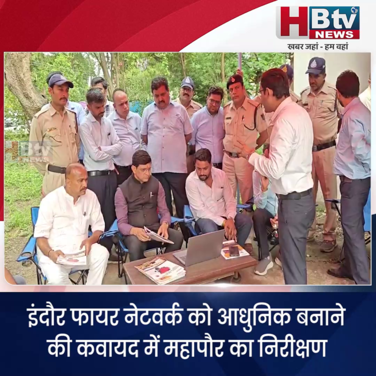 INDORE–फायर नेटवर्क को आधुनिक बनाने की कवायद में महापौर का निरीक्षण...