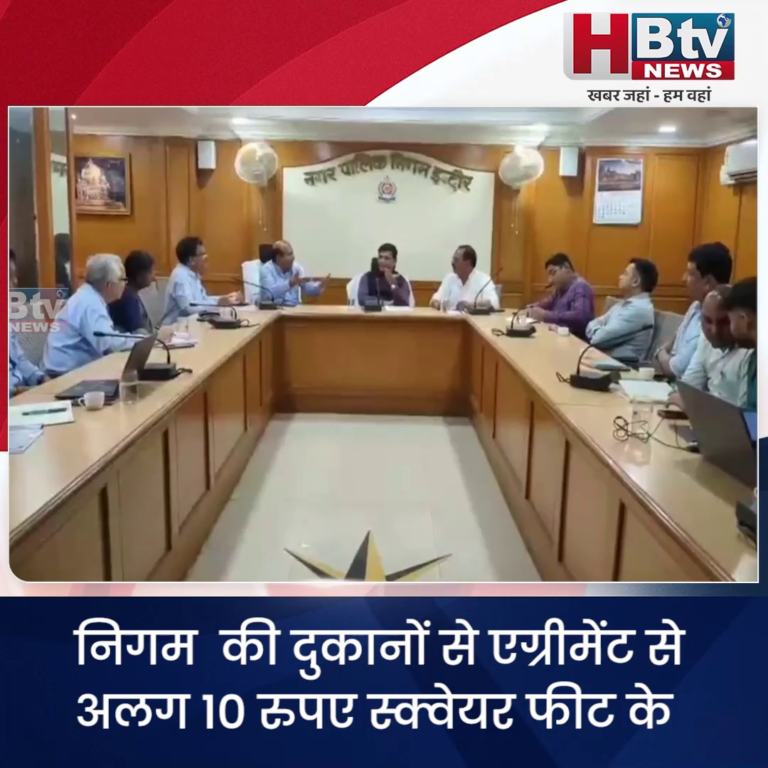 INDORE–निगम की दुकानों से एग्रीमेंट से अलग 10 रुपए स्क्वेयर फीट के हिसाब से वसूली पर महापौर नाराज...