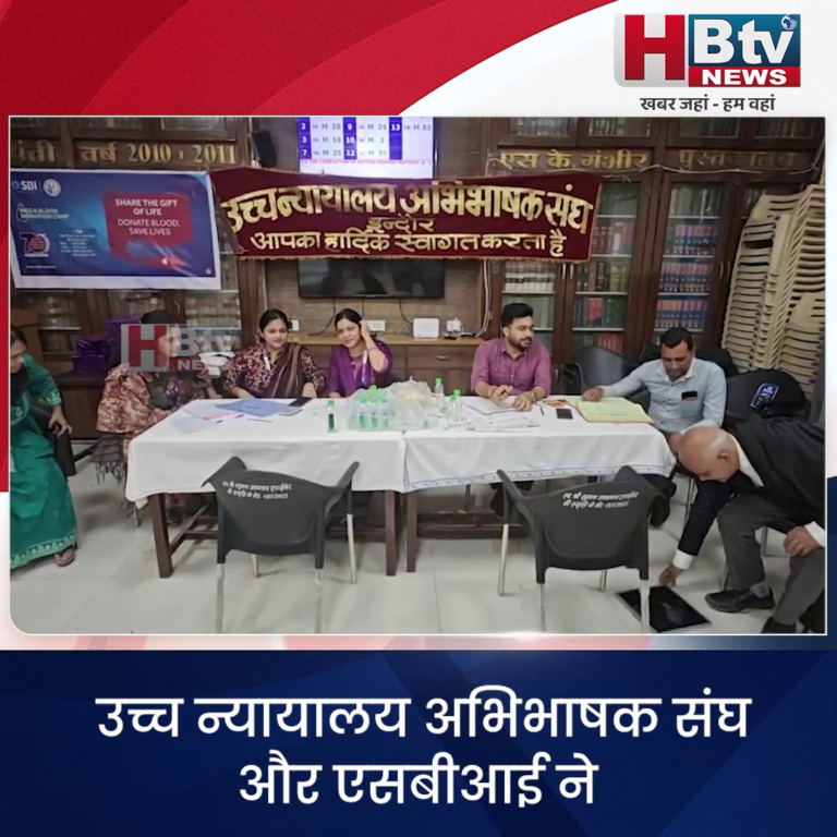 INDORE·उच्च न्यायालय अभिभाषक संघ और एसबीआई ने हाईकोर्ट में लगाया ब्लड डोनेशन कैंप...