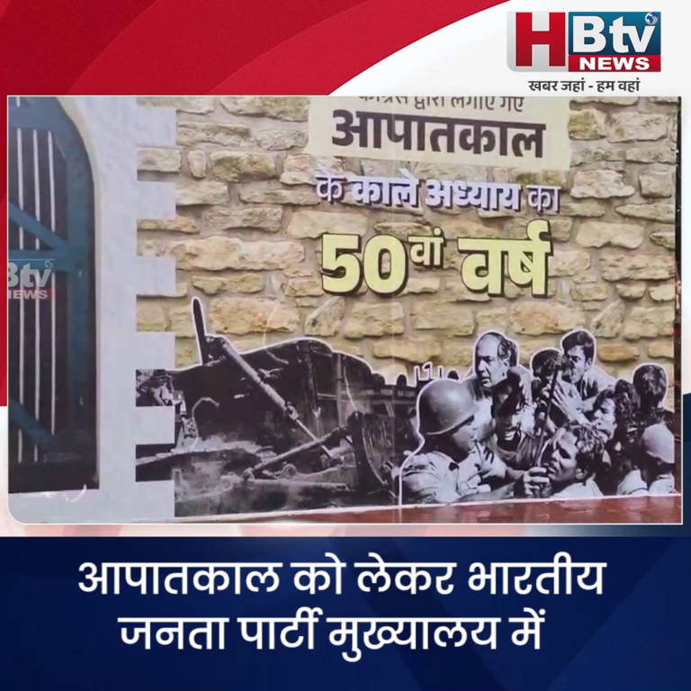 भोपाल...आपातकाल को लेकर भाजपा मुख्यालय में लगी प्रदर्शनी