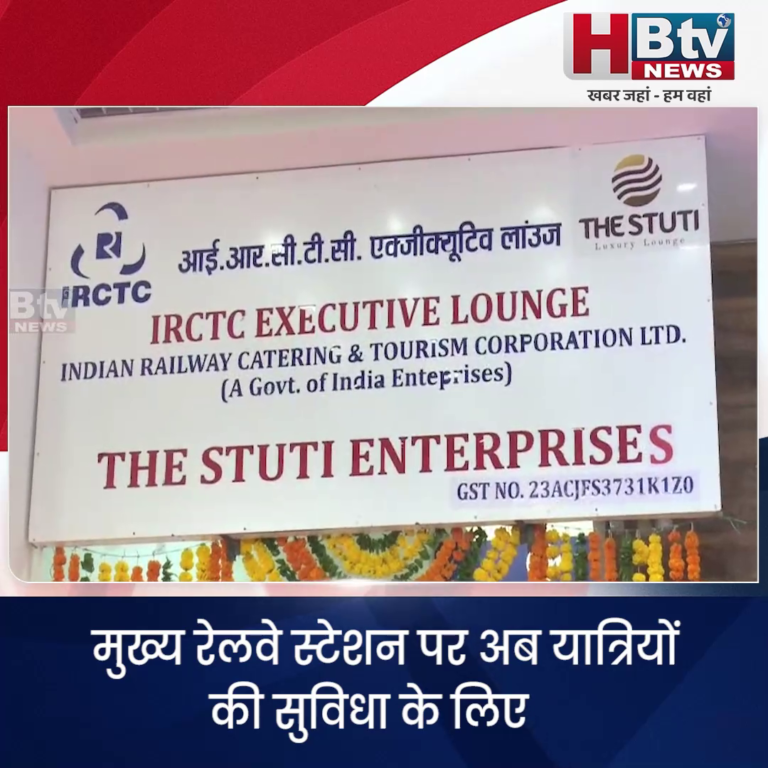 भोपाल... रेलवे स्टेशन पर CM ने किया वीआई पी लाउंज का उद्घाटन