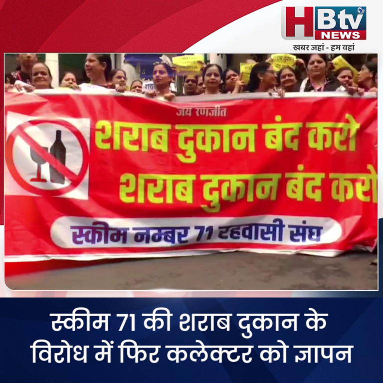 INDORE–स्कीम 71 की शराब दुकान के विरोध में फिर कलेक्टर को ज्ञापन,पहले भी हो चुका है विरोध..