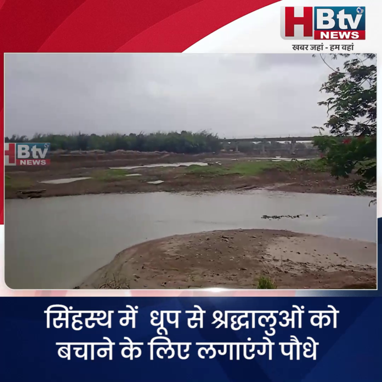 उज्जैन...सिंहस्थ में धूप से श्रद्धालुओं को बचाने के लिए लगाएंगे पौधे