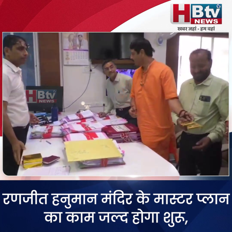 INDORE–रणजीत हनुमान मंदिर के मास्टर प्लान का काम जल्द होगा शुरू, अनुमानित राशि का इंतजाम हुआ...