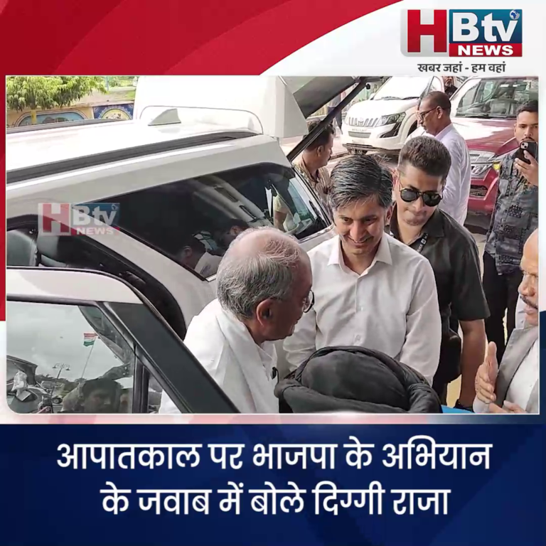 INDORE–आपातकाल पर भाजपा के अभियान के जवाब में बोले दिग्गी राजा इस समय अघोषित आपातकाल...