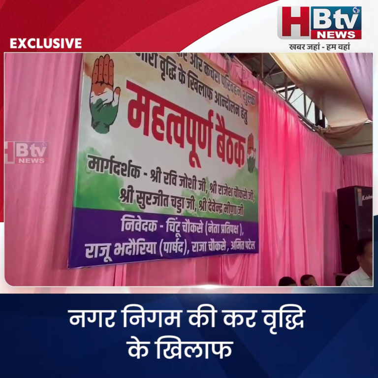 INDORE - नगर निगम की कर वृद्धि के खिलाफ कांग्रेस करेगी वृहद आंदोलन...