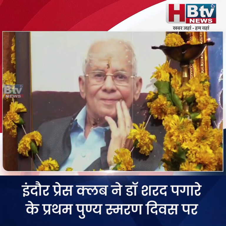 INDORE· प्रेस क्लब में शरद स्मृति प्रसंग...