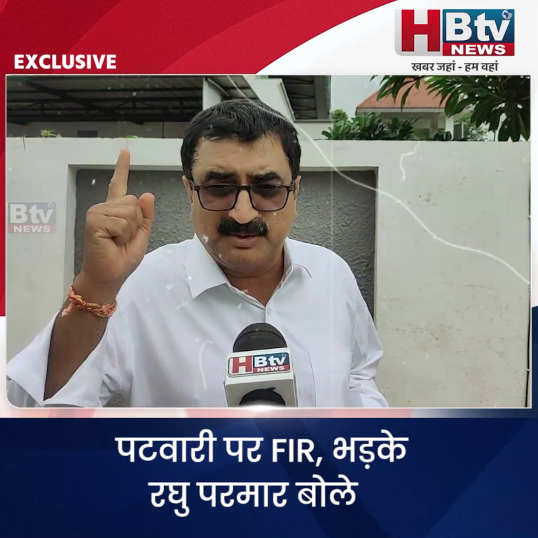 INDORE - पटवारी पर FIR, भड़के रघु परमार बोले कल हम सत्ता में आए तो आपका भी यही हश्र होगा...
