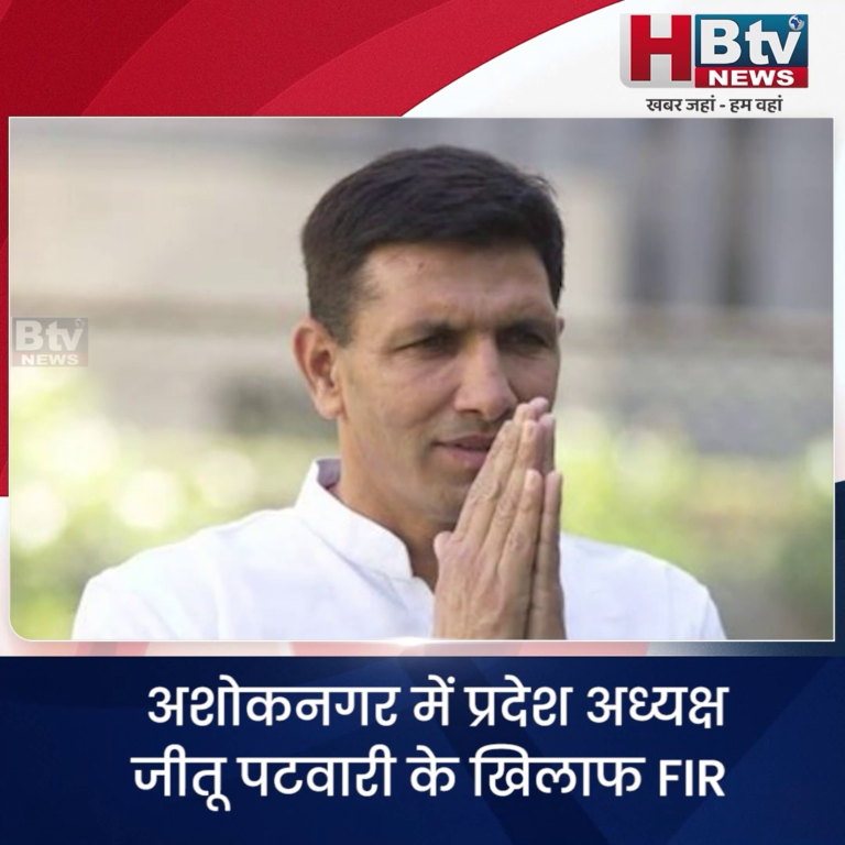 भोपाल...पटवारी पर FIR..पांसे ने कहा लोकतंत्र पर काला धब्बा