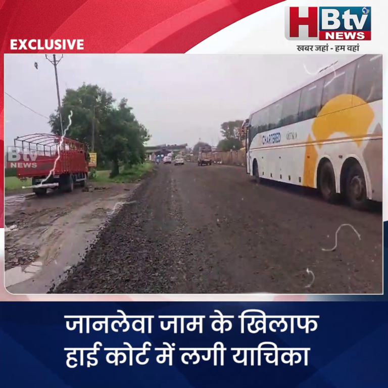 INDORE·जानलेवा जाम के खिलाफ हाईकोर्ट में लगी याचिका,संबंधित विभागों को नोटिस जारी...