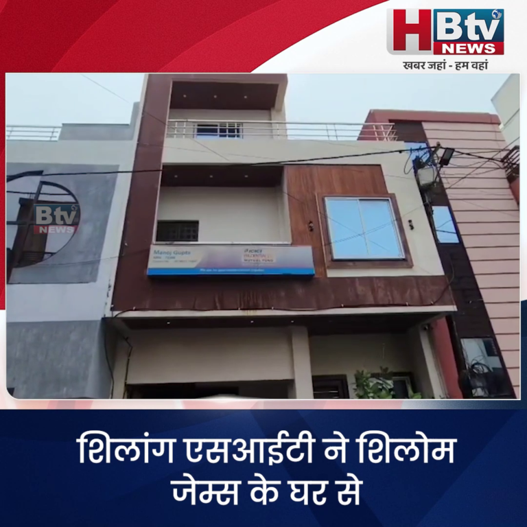 INDORE - शिलांग एसआईटी ने शिलोम जेम्स के घर से सोनम का लैपटॉप,पेनड्राइव बरामद की....