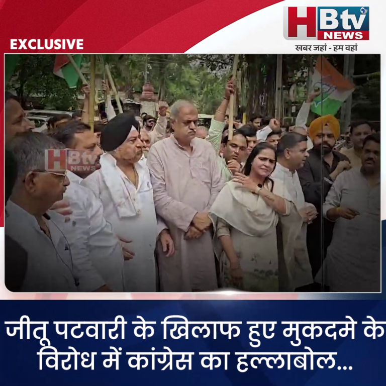 INDORE–जीतू पटवारी के खिलाफ हुए मुकदमे के विरोध में कांग्रेस का हल्लाबोल...