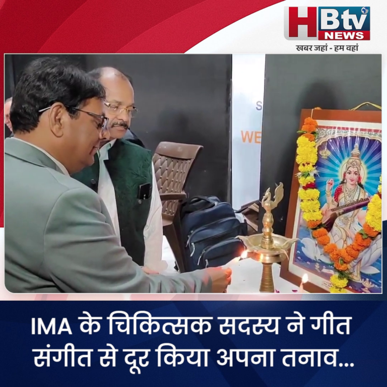 INDORE–डॉक्टर्स ने गीत संगीत से दूर किया तनाव