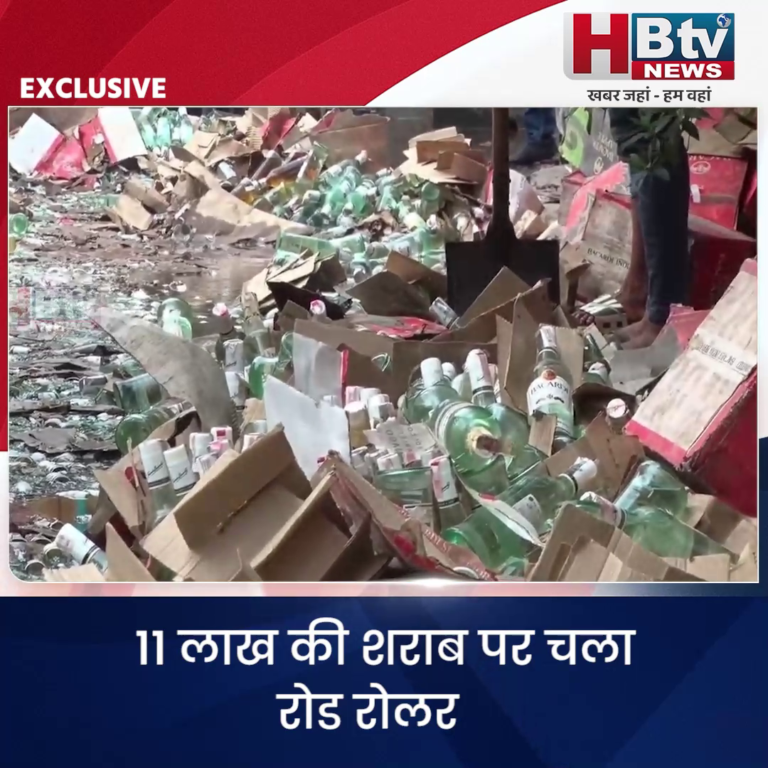 INDORE–11 लाख की शराब पर चला रोड रोलर....