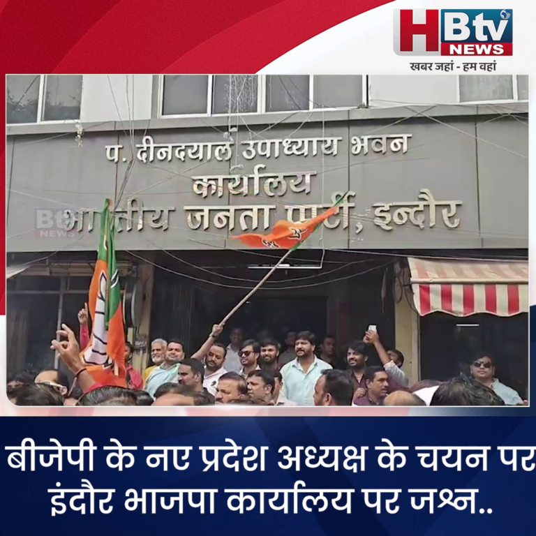 INDORE–बीजेपी के नए प्रदेश अध्यक्ष के चयन पर भाजपा कार्यालय पर जश्न...