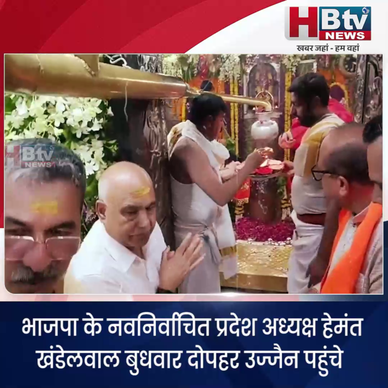 उज्जैन..भाजपा के नवनिर्वाचित प्रदेश अध्यक्ष हेमंत खंडेलवाल ने किए महाकाल के दर्शन