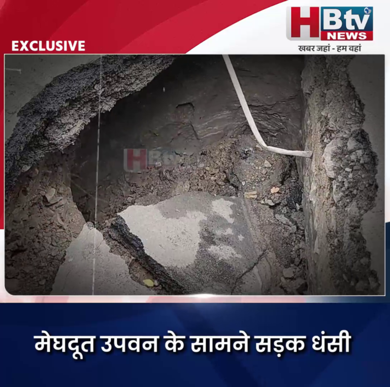INDORE–छूटा फव्वारा.. धंसी सड़क