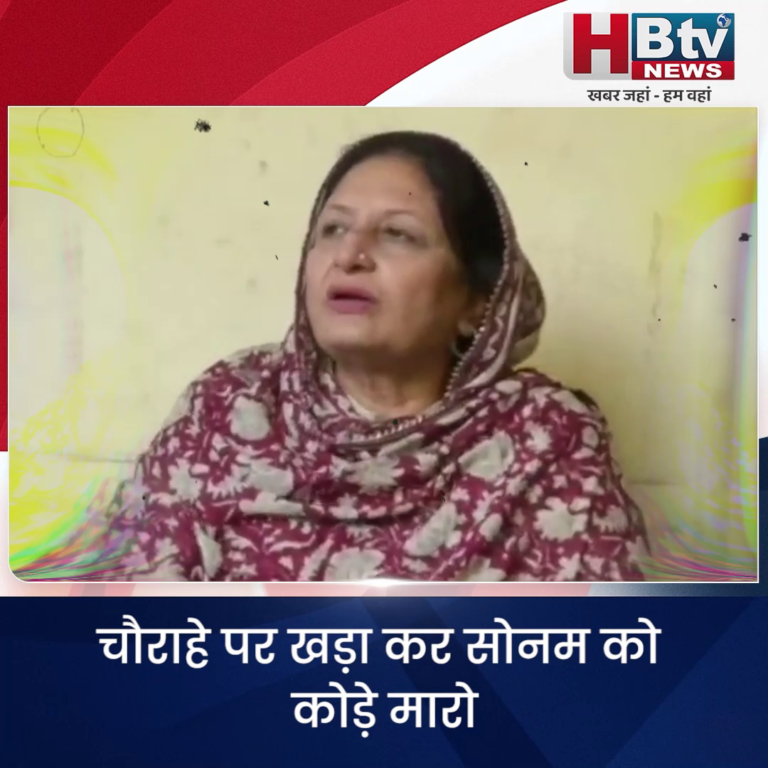 INDORE–चौराहे पर खड़ा कर सोनम को कोड़े मारो फिर फांसी दे दो..रुबीना खान