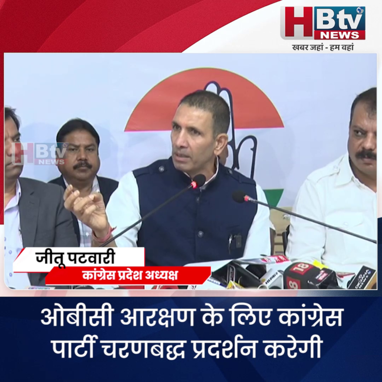 भोपाल.. ओबीसी आरक्षण के लिए कांग्रेस चरणबद्ध प्रदर्शन करेगी...
