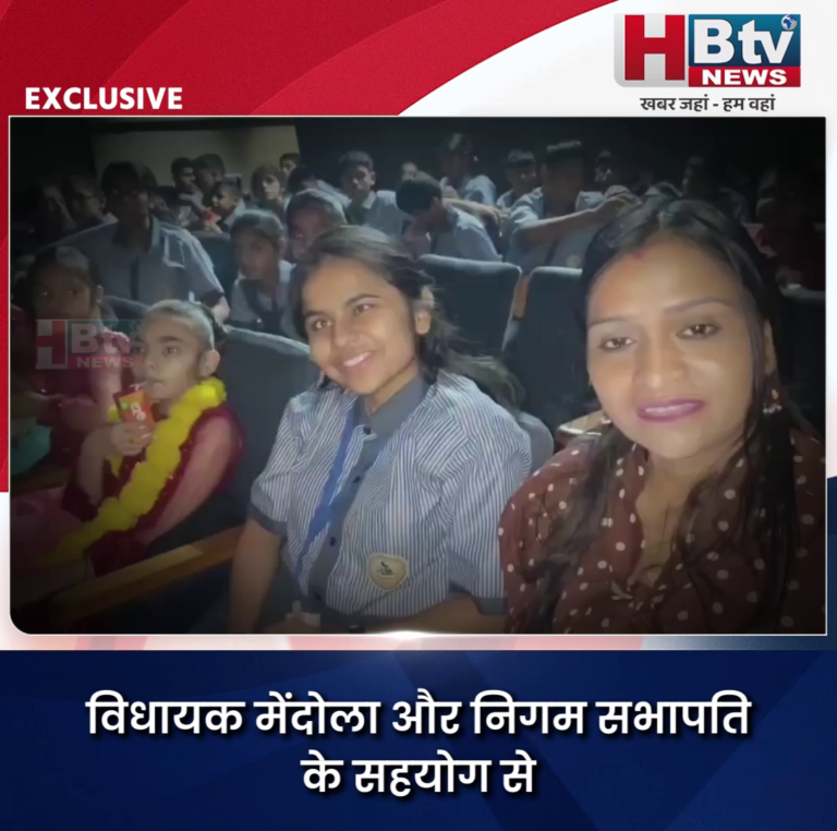 INDORE–विधायक मेंदोला और सभापति के सहयोग से शहर के मानसिक दिव्यांग बच्चों ने देखी सितारे जमीं पर....
