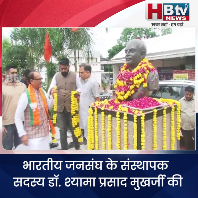 भोपाल..शिवराज ने किया डॉ. श्यामा प्रसाद मुखर्जी की प्रतिमा पर माल्यार्पण