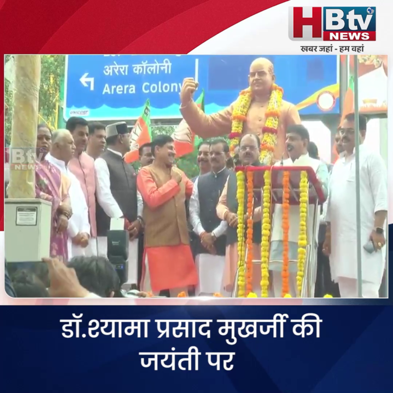 भोपाल..डॉ.श्यामा प्रसाद मुखर्जी की जयंती पर पुष्पांजलि कार्यक्रम