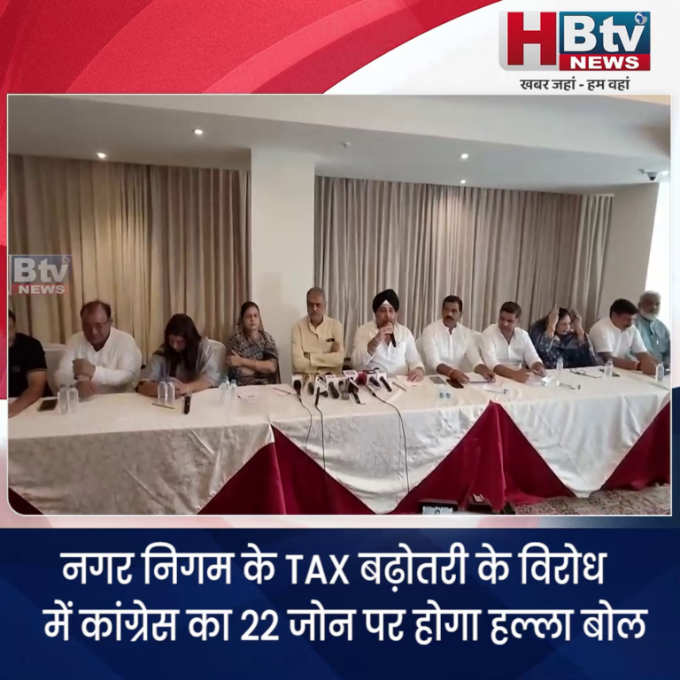 INDORE–नगर निगम के TAX बढ़ोतरी के विरोध में कांग्रेस का 22 जोन पर होगा हल्ला बोल...