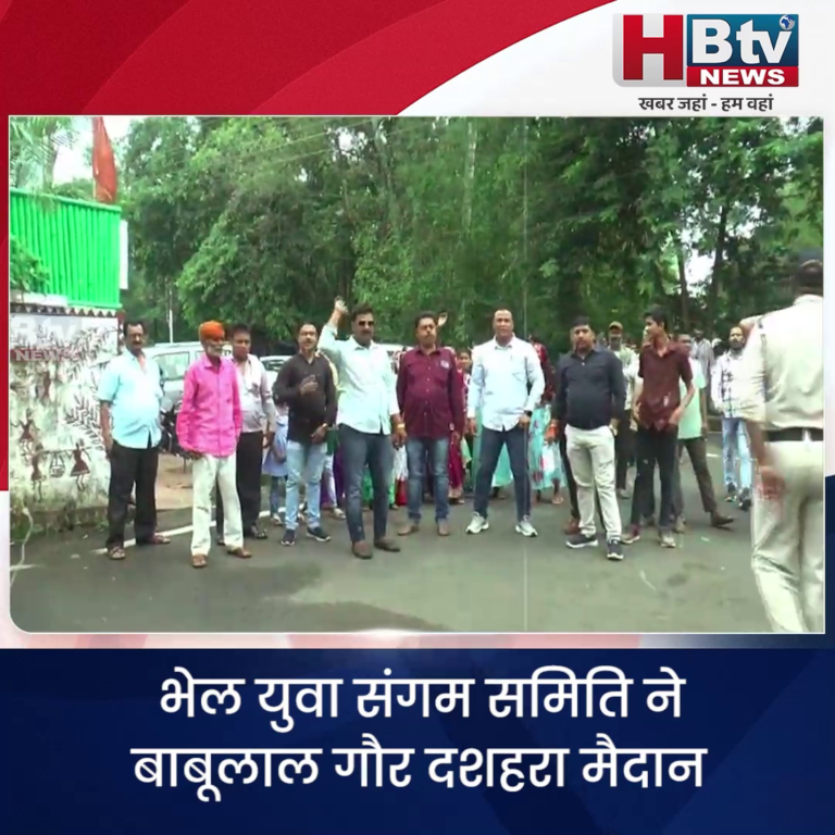 भोपाल...बाबूलाल गौर दशहरा मैदान बचाने की पहल..दिया ज्ञापन