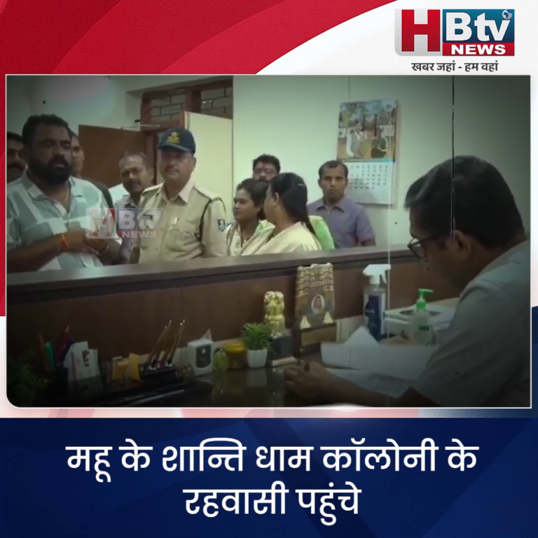INDORE·महू की शान्ति धाम कॉलोनी के रहवासी पहुंचे जनसुनवाई में...
