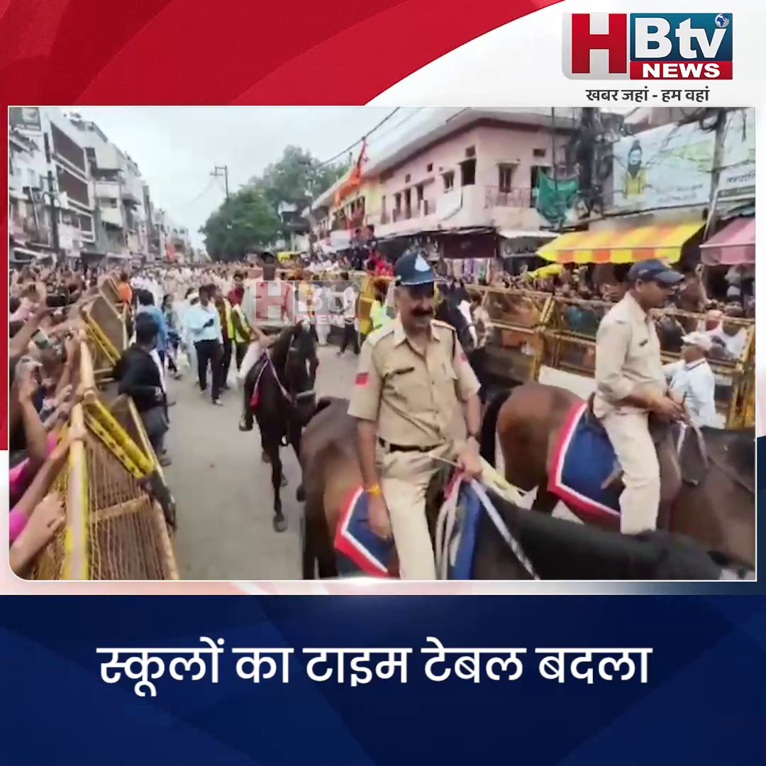 उज्जैन.. स्कूलों का टाइम टेबल बदला उज्जैन.. स्कूलों का टाइम टेबल बदला