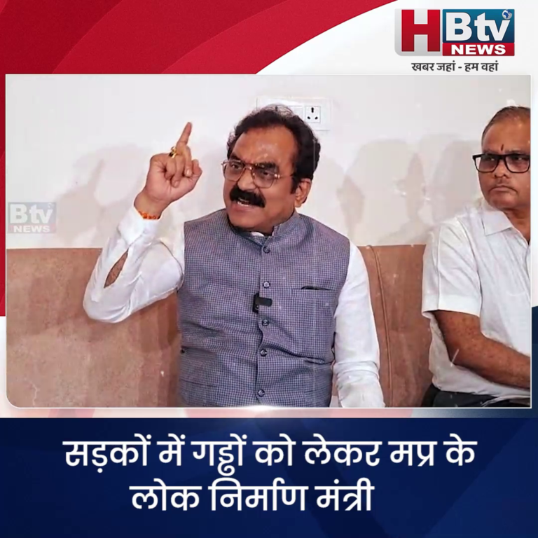 भोपाल...जब तक सड़कें रहेंगी,तब तक गड्ढे होते रहेंगे...राकेश सिंह
