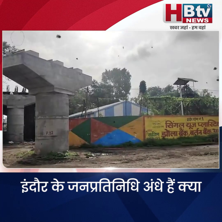 INDORE–इंदौर के जनप्रतिनिधि अंधे हैं क्या, Z डिजाइन के ब्रिज पर बोले पटवारी..
