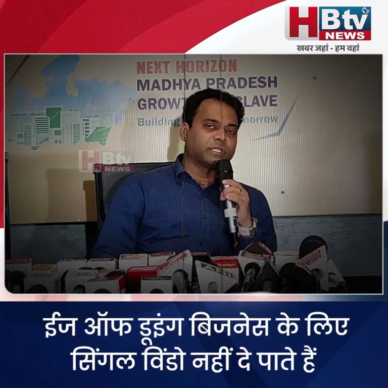 INDORE–ईज ऑफ डूइंग बिजनेस के लिए सिंगल विंडो नहीं दे पाते हैं, यह सही है,ऐसा होता है तो हम कार्यवाही करेंगे–आयुक्त संकेत भोंडवे....