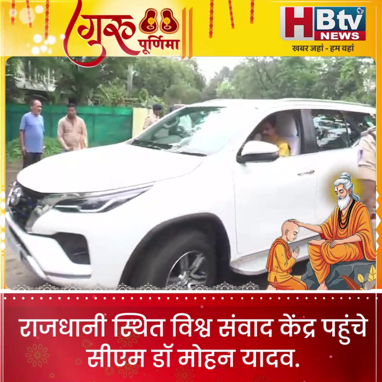 भोपाल...गुरु पूर्णिमा पर मुख्यमंत्री ने दी बधाई