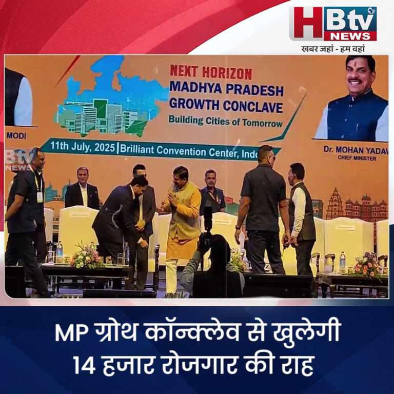INDORE·MP ग्रोथ कॉन्क्लेव से खुलेगी 14 हजार रोजगार की राह,बोले मुख्यमंत्री डॉ मोहन यादव....