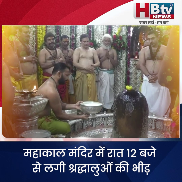 उज्जैन.. महाकाल मंदिर में रात 12 बजे से लगी श्रद्धालुओं की भीड़