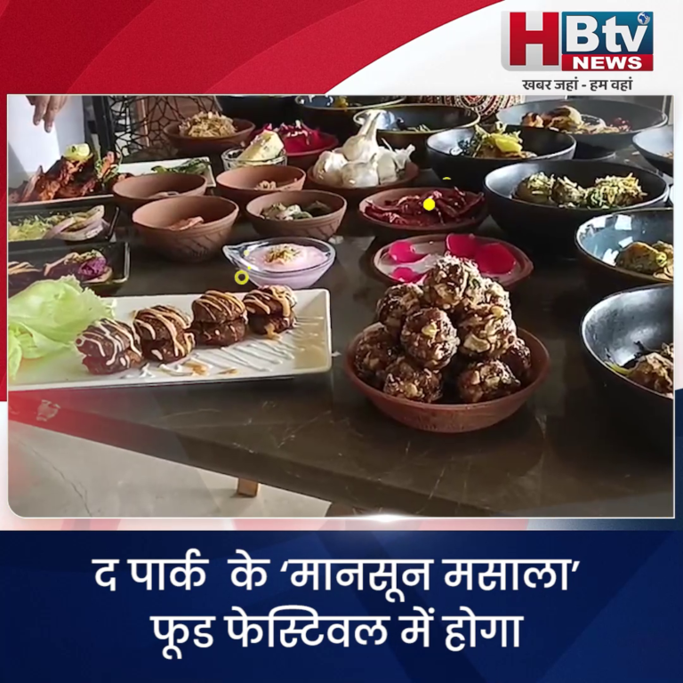 INDORE·‘द पार्क’, इंदौर में ‘मानसून मसाला’ फूड फेस्टिवल, चार राज्यों के जायकों का होगा संगम...