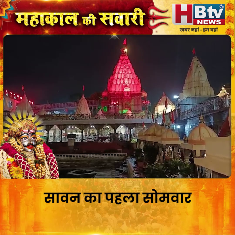 उज्जैन...सावन का पहला सोमवार..महाकाल की विशेष भस्मारती